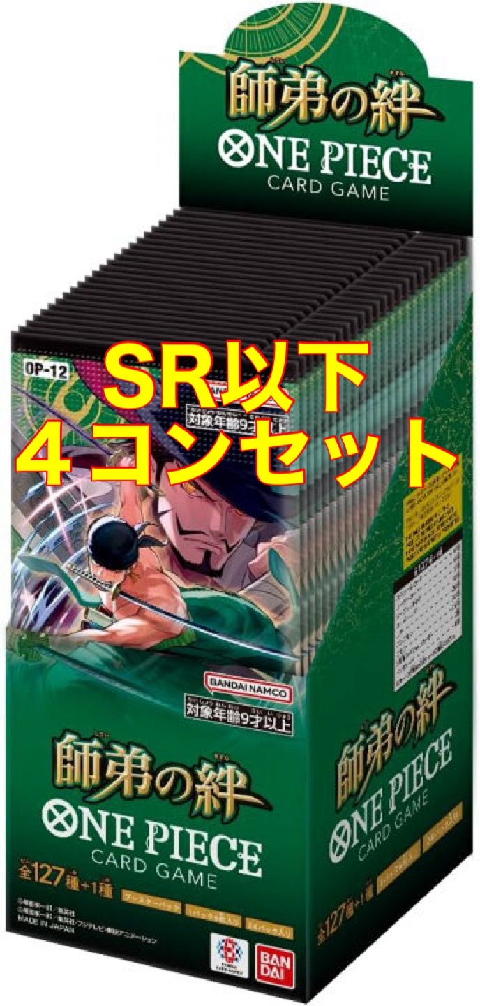 師弟の絆 SR以下４コンセット