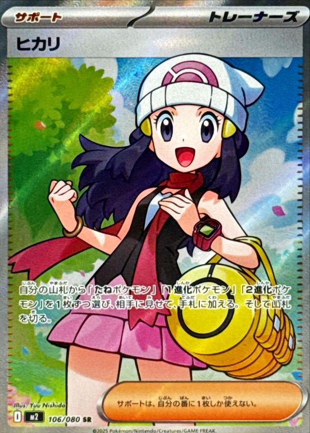 ヒカリ【SR】{106/080} [M2]