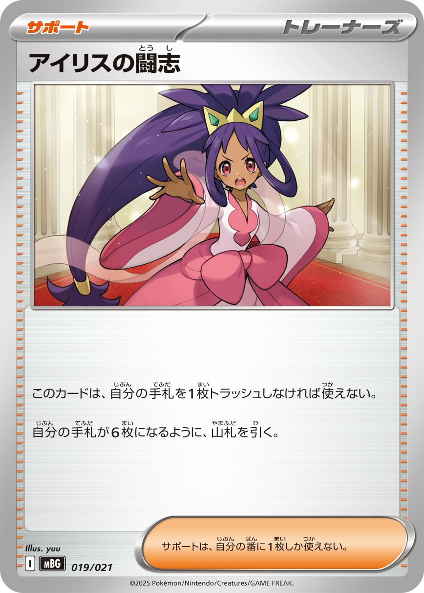 アイリスの闘志【-】{019/021} [MBG]
