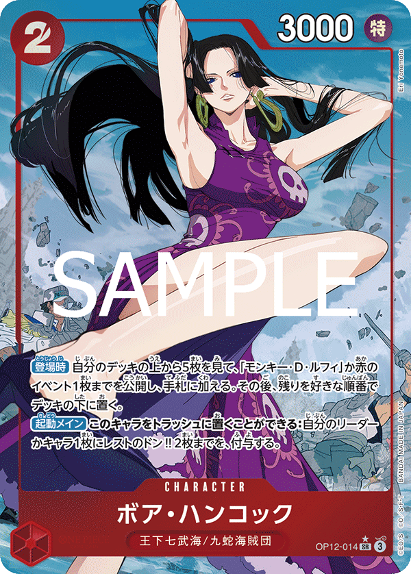 ボア・ハンコック(パラレル/illust:Eri Yonemoto)【SR/P】{OP12-014} [ボアハンコック]