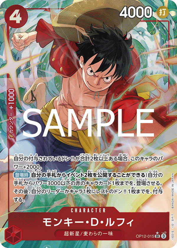 モンキー・Ｄ・ルフィ(パラレル/illust:otton)【SR/P】{OP12-015} [モンキーＤルフィ]