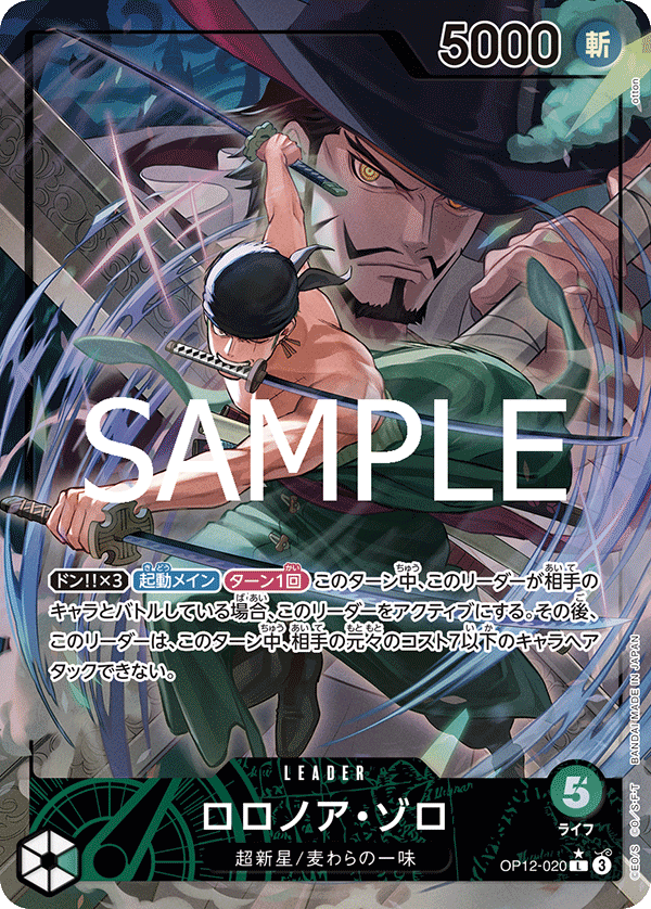 ロロノア・ゾロ(パラレル/illust:otton)【L/P】{OP12-020} [ロロノアゾロ]