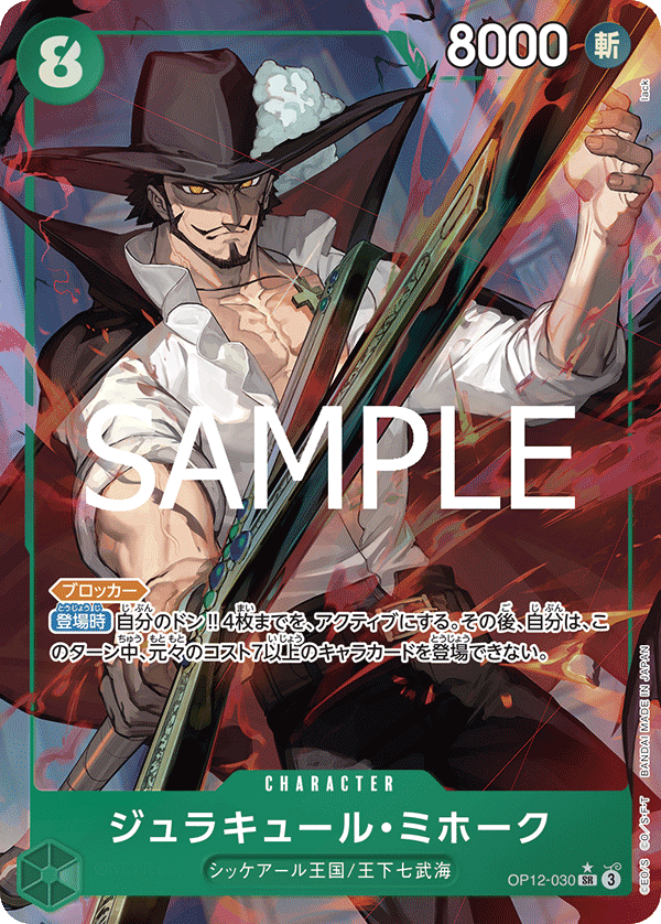 ジュラキュール・ミホーク(パラレル/illust:lack)【SR/P】{OP12-030} [ジュラキュールミホーク]