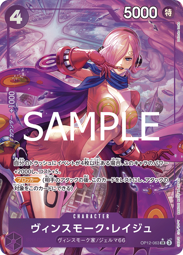 ヴィンスモーク・レイジュ(パラレル/illust:Daisuke izuka)【SR/P】{OP12-063} [ヴィンスモークレイジュ]