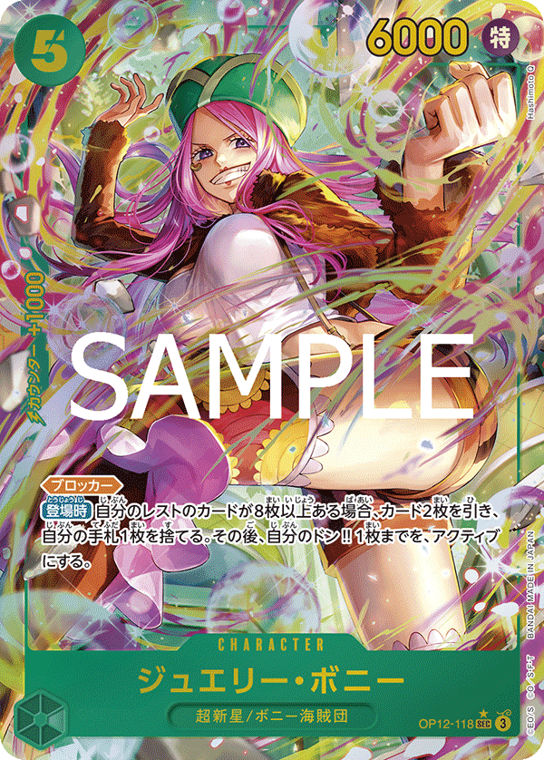 ジュエリー・ボニー(パラレル/illust:Hashimoto Q)【SEC/P】{OP12-118} [ジェリーボニー]