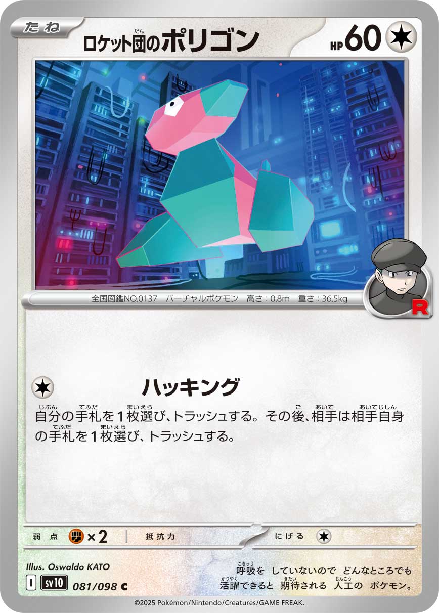 ロケット団のポリゴン【C】{081/098} [SV10]